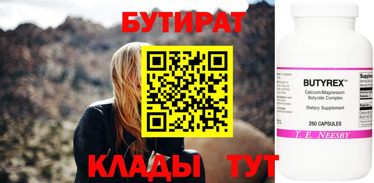Бутират 1.4BDO  БУТИРАТ  Казань  Вход с VPN 