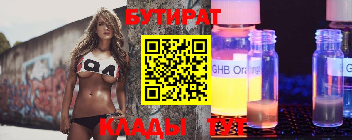 БУТИРАТ 99% Казань