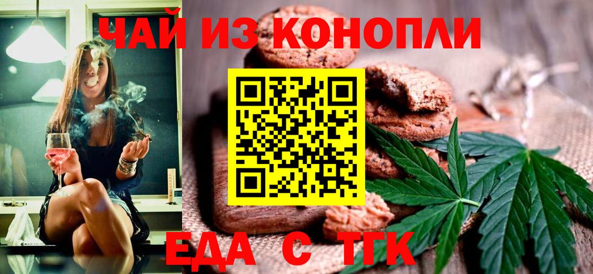 Казань  Печенье с ТГК конопля  Вход с VPN 