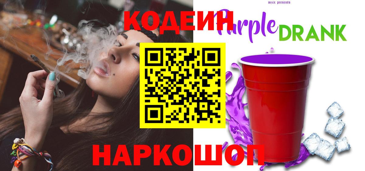Казань  Codein напиток Lean (лин)  Codein Purple Drank  Вход с VPN 